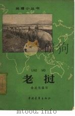 老挝（1962 PDF版）