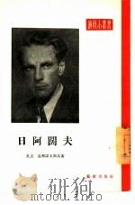 日阿阔夫（1956 PDF版）