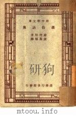 萧伯纳传一册（1934 PDF版）