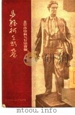 马雅柯夫斯基（1950 PDF版）