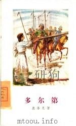 多尔第（1960 PDF版）