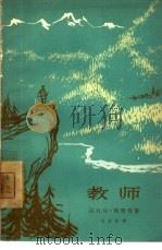 教师（1966 PDF版）