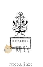 拉德夫斯基诗选（1961 PDF版）
