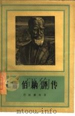 萧伯纳评传（1956 PDF版）