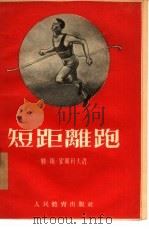 短距离跑（1954 PDF版）