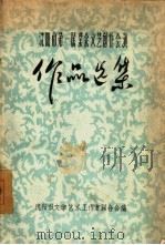 作品的选集（1956 PDF版）