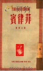菲律宾（1950 PDF版）