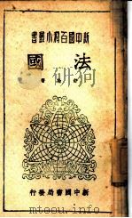法国（1949 PDF版）