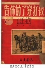 被打穿了的布告（1950 PDF版）