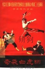 奇袭白虎团（1967 PDF版）
