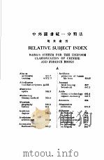 中外图书统一分类法  英文（1928 PDF版）