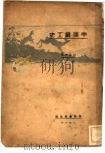 人民公社规划汇编  第1辑（1958 PDF版）
