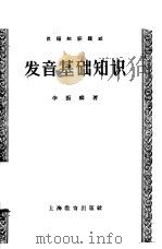 发音基础知识（1959 PDF版）