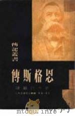 恩格斯传（1950 PDF版）