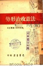 法意政治形势  3（1947 PDF版）