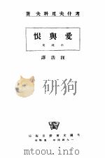 爱与恨（1949 PDF版）