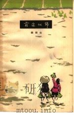 前途似锦（1955 PDF版）