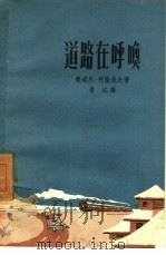 道路在呼唤（1958 PDF版）