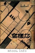 怎样写（1947 PDF版）