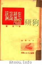 怎样写稿（1950 PDF版）