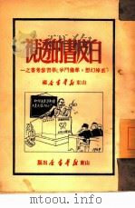 白皮书的透视（1949 PDF版）
