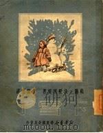 下雪了（1951 PDF版）