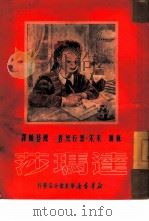 达玛莎（1950 PDF版）