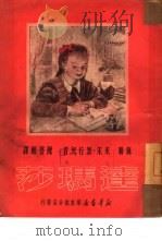 奇异的鸟（1950 PDF版）