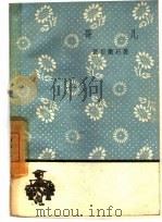 哥儿（1959 PDF版）