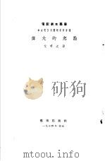 伟大的起点（1954 PDF版）