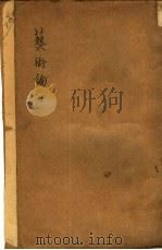 艺术论（1929 PDF版）