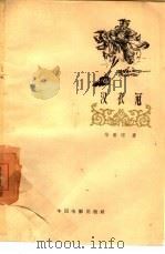 汉衣冠（1957 PDF版）