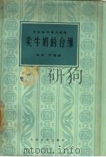 卖牛奶的台维（1964 PDF版）