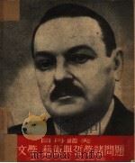 论文学、艺术与哲学诸问题（1949 PDF版）