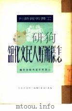 怎样办好人民文化馆（1950 PDF版）