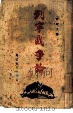 列宁战争论（1940 PDF版）