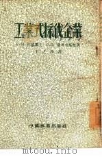 工业式采伐企业（1955 PDF版）