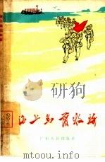 海上乌兰牧骑（1965 PDF版）