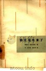 电影文学剧本  约旦先生来了（1963 PDF版）