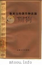 数来宝的创作和表演（1964 PDF版）