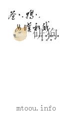 爸爸、妈妈、女仆和我（1963 PDF版）
