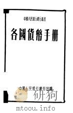 各国货币手册（ PDF版）