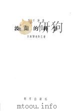 波兰的科学（1956 PDF版）