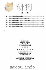 政治经济学讲座  社会主义生产方式部分  第三讲  对农业的社会主义改造（1957 PDF版）