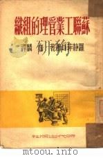 苏联工业管理的组织（1951 PDF版）