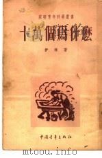 十万个为什么（1938 PDF版）