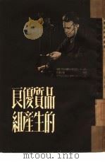 品质优良的生产组（1951 PDF版）