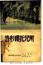 洛杉矶托儿所（1949 PDF版）