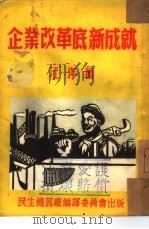 企业改革底新成就（ PDF版）