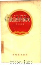 政治经济学的对象（1956 PDF版）